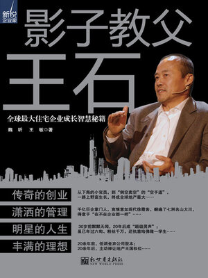 cover image of 影子教父王石